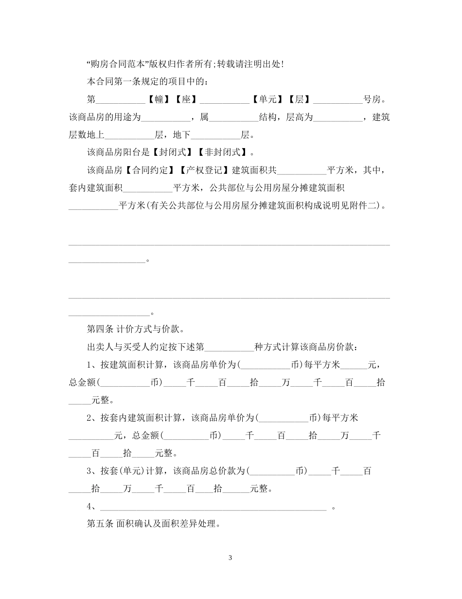 厂房购房合同范本_第3页
