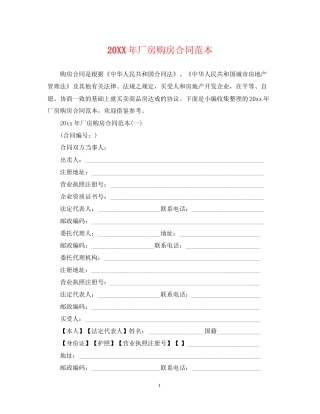 厂房购房合同范本