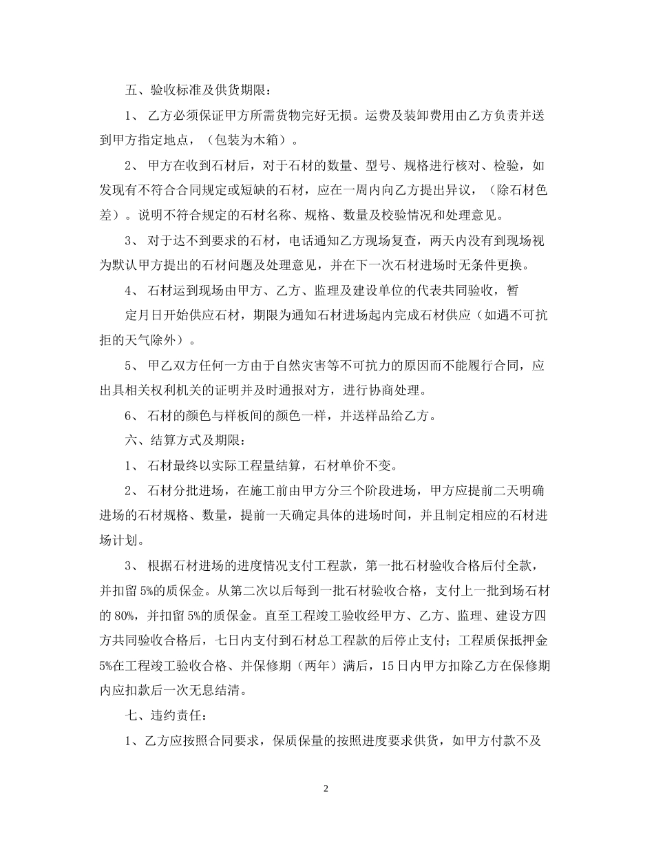 石材采购合同范本_第2页
