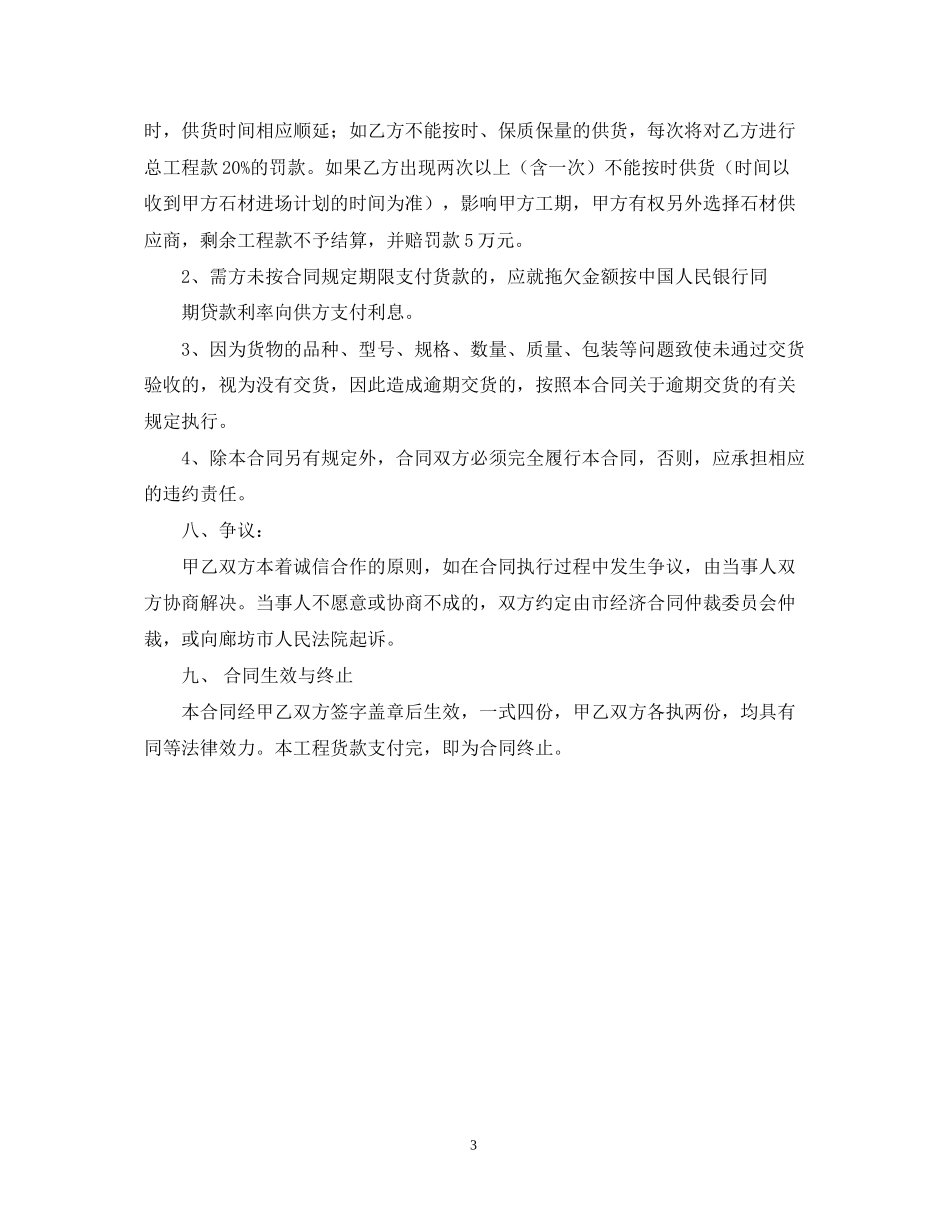 石材采购合同范本_第3页