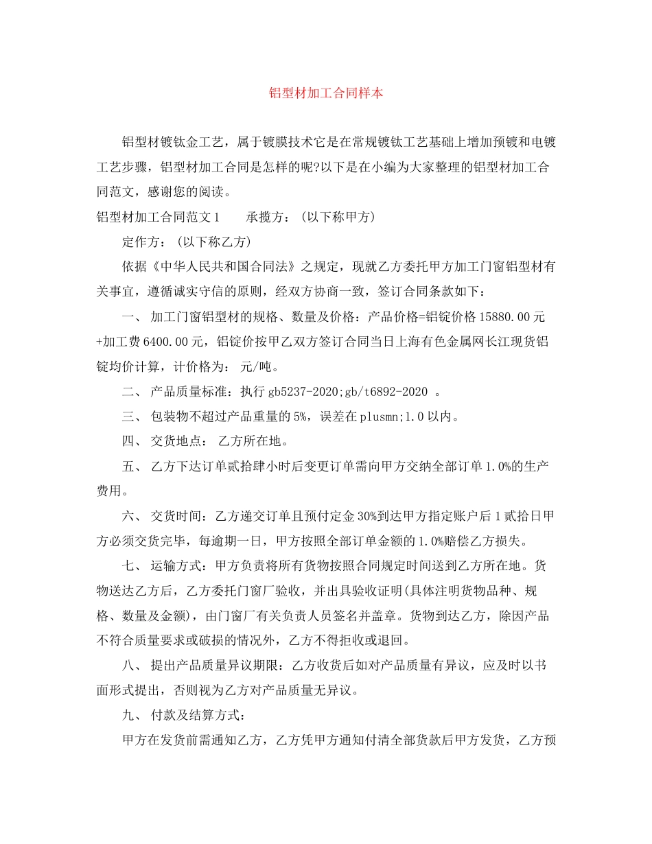 铝型材加工合同样本_第1页