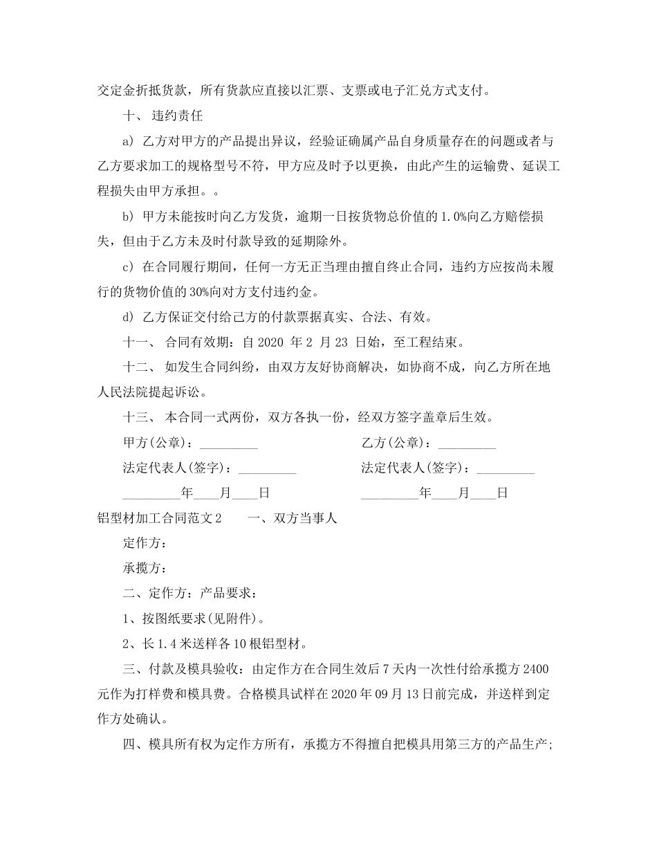 铝型材加工合同样本_第2页