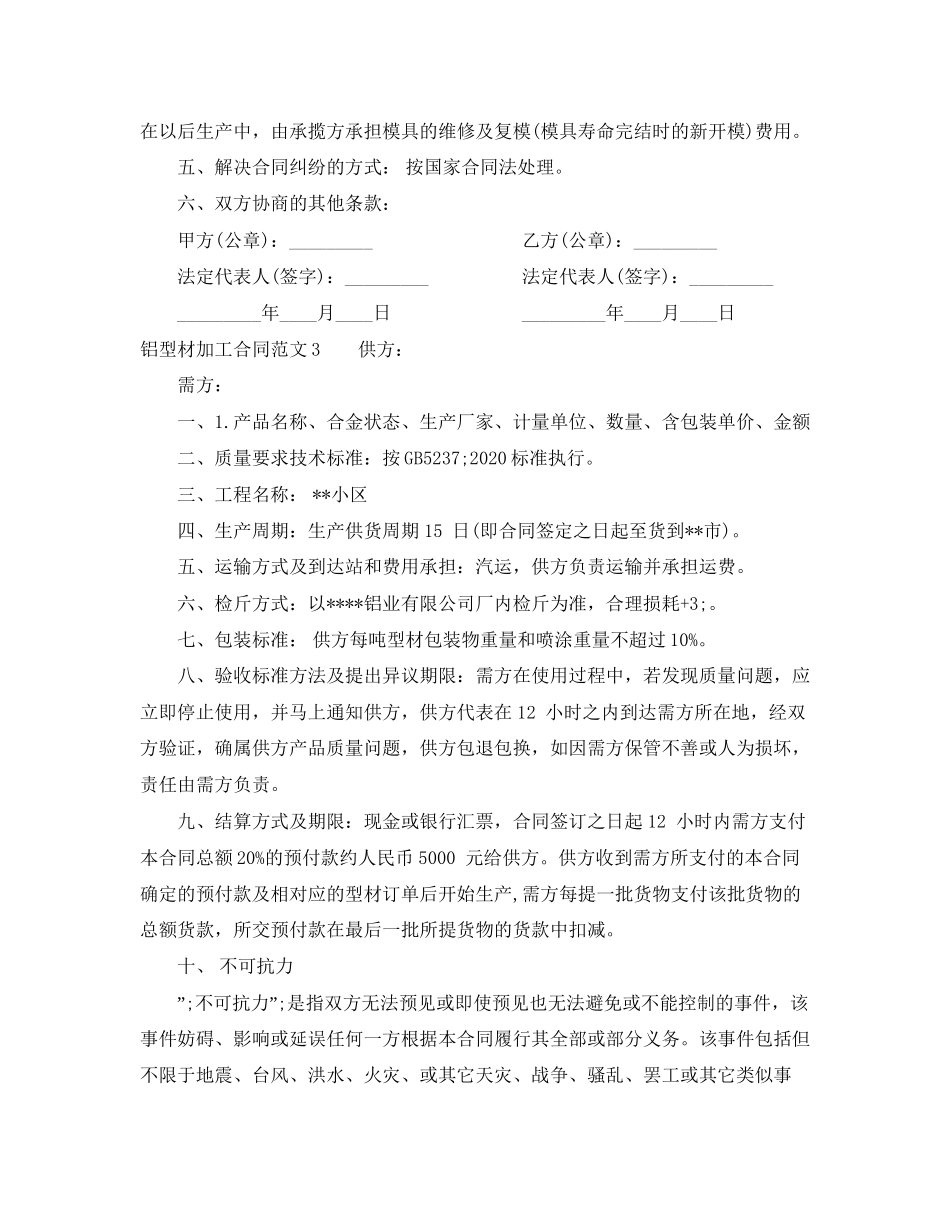 铝型材加工合同样本_第3页