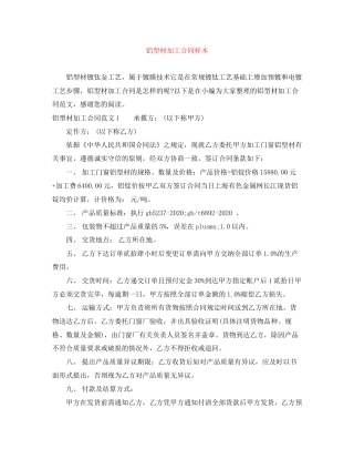 铝型材加工合同样本