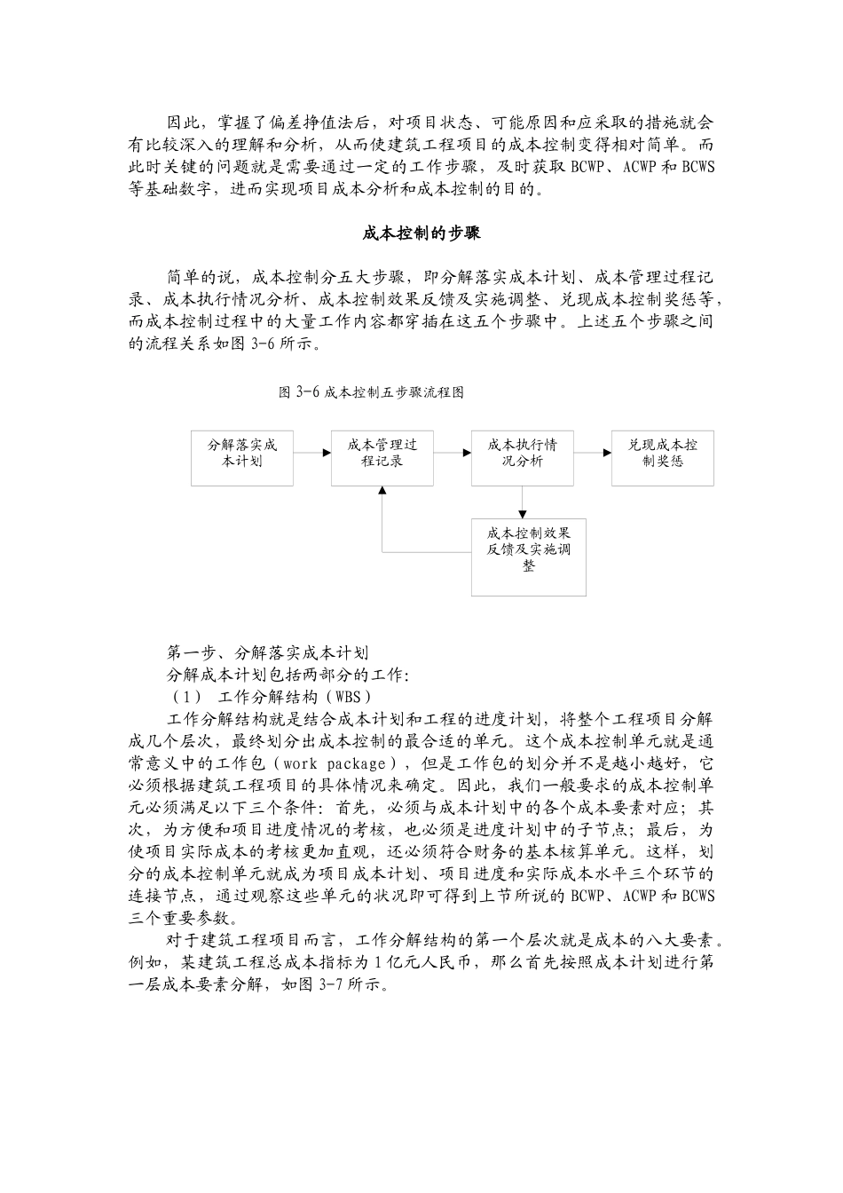 成本控制的方法(内部资料)_第2页
