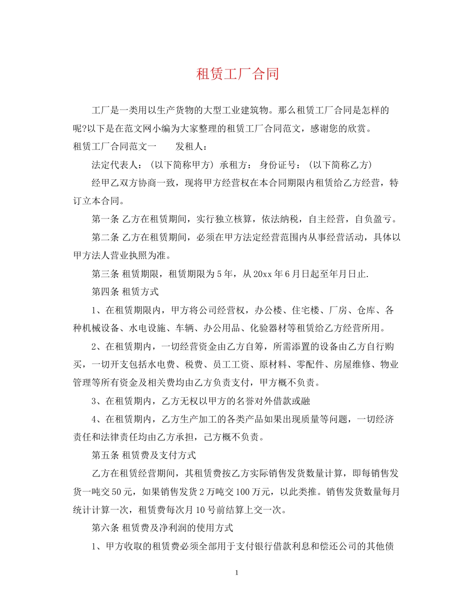 租赁工厂合同_第1页