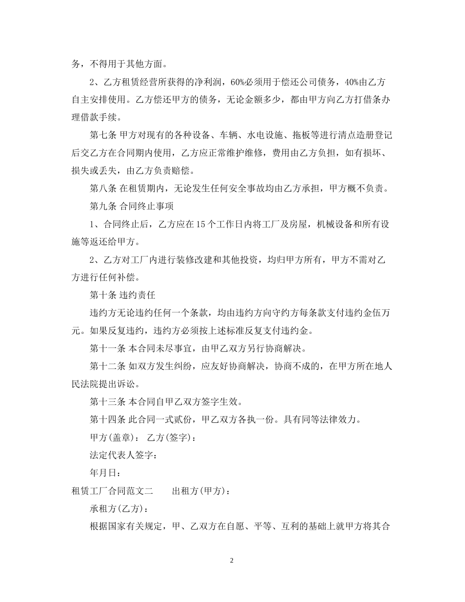 租赁工厂合同_第2页