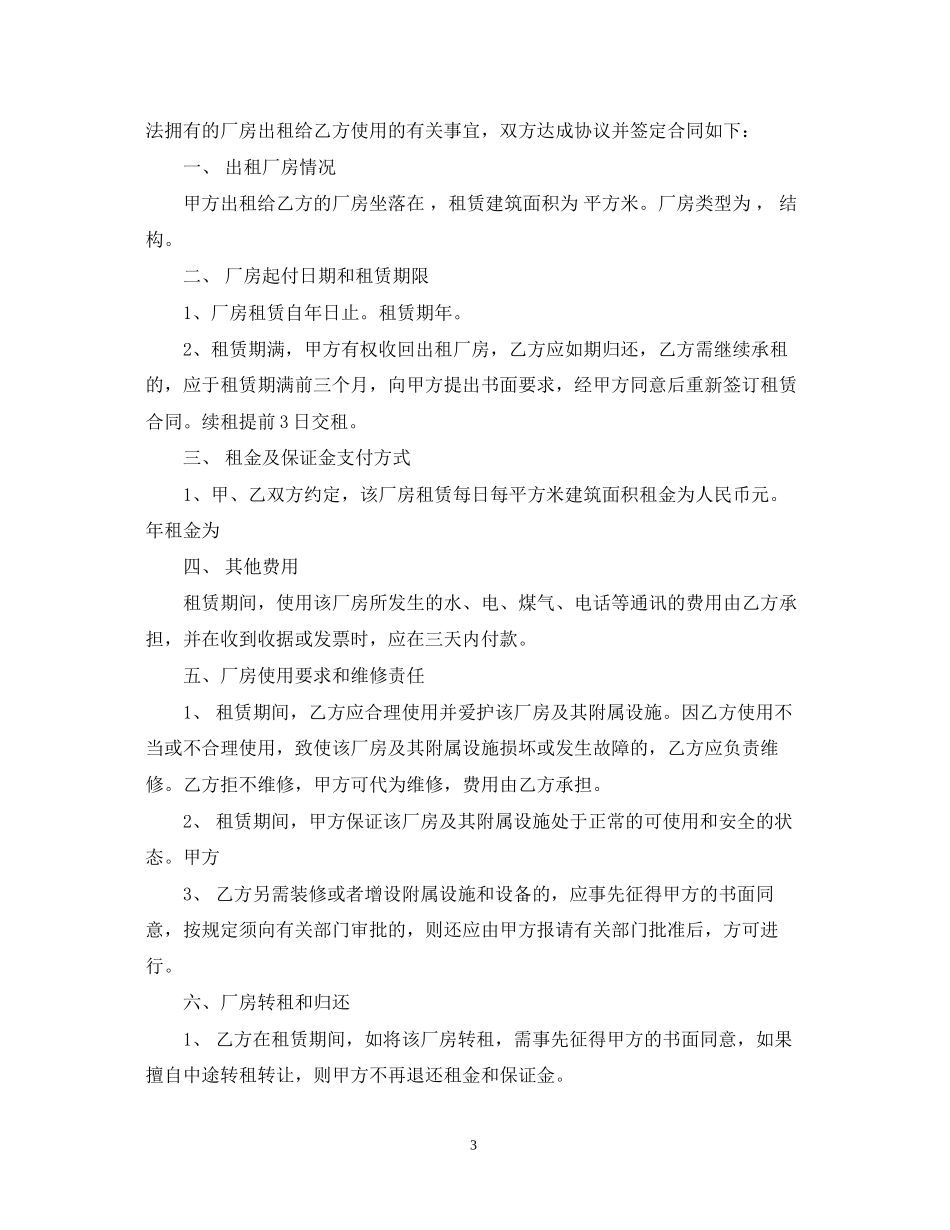 租赁工厂合同_第3页