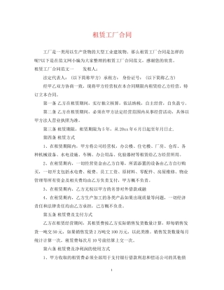 租赁工厂合同