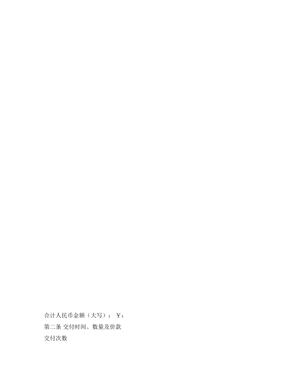 上海市有机肥料买卖合同示范文本_第2页