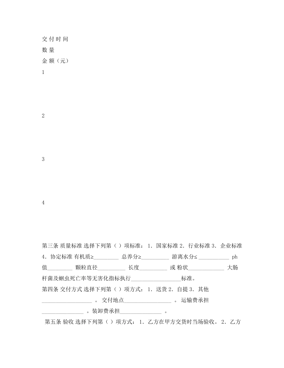 上海市有机肥料买卖合同示范文本_第3页
