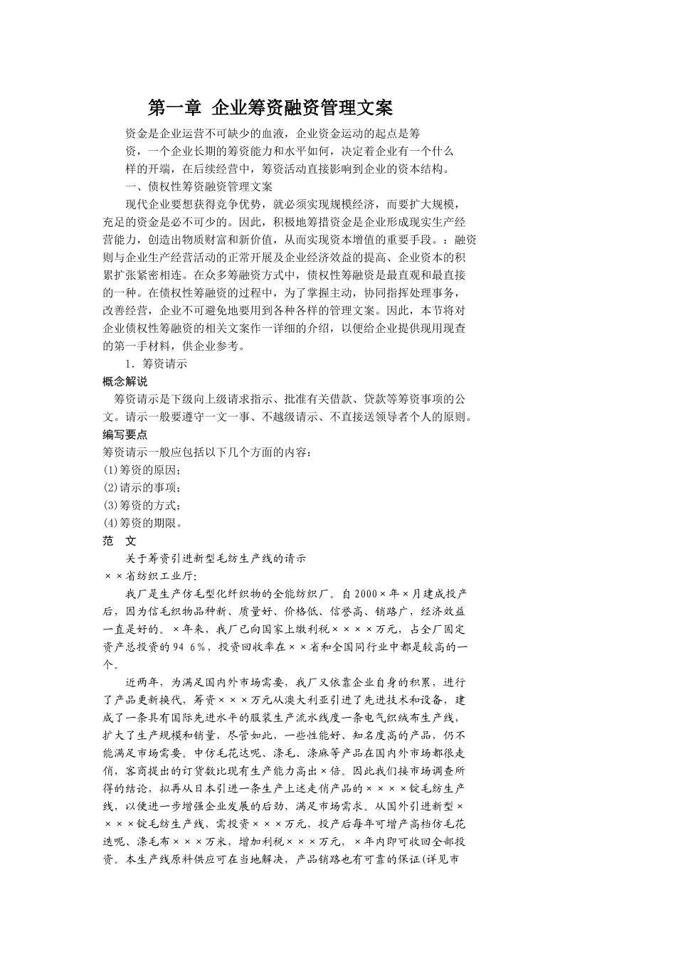 财务文案大全_第1页