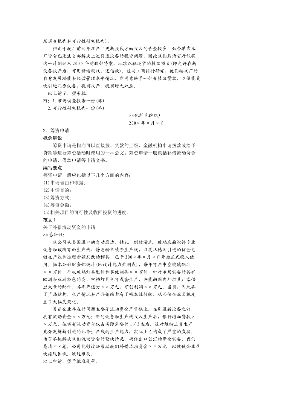 财务文案大全_第2页