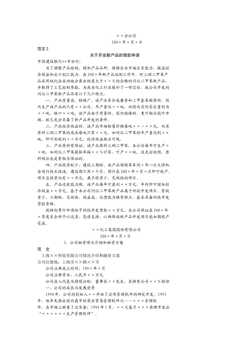 财务文案大全_第3页