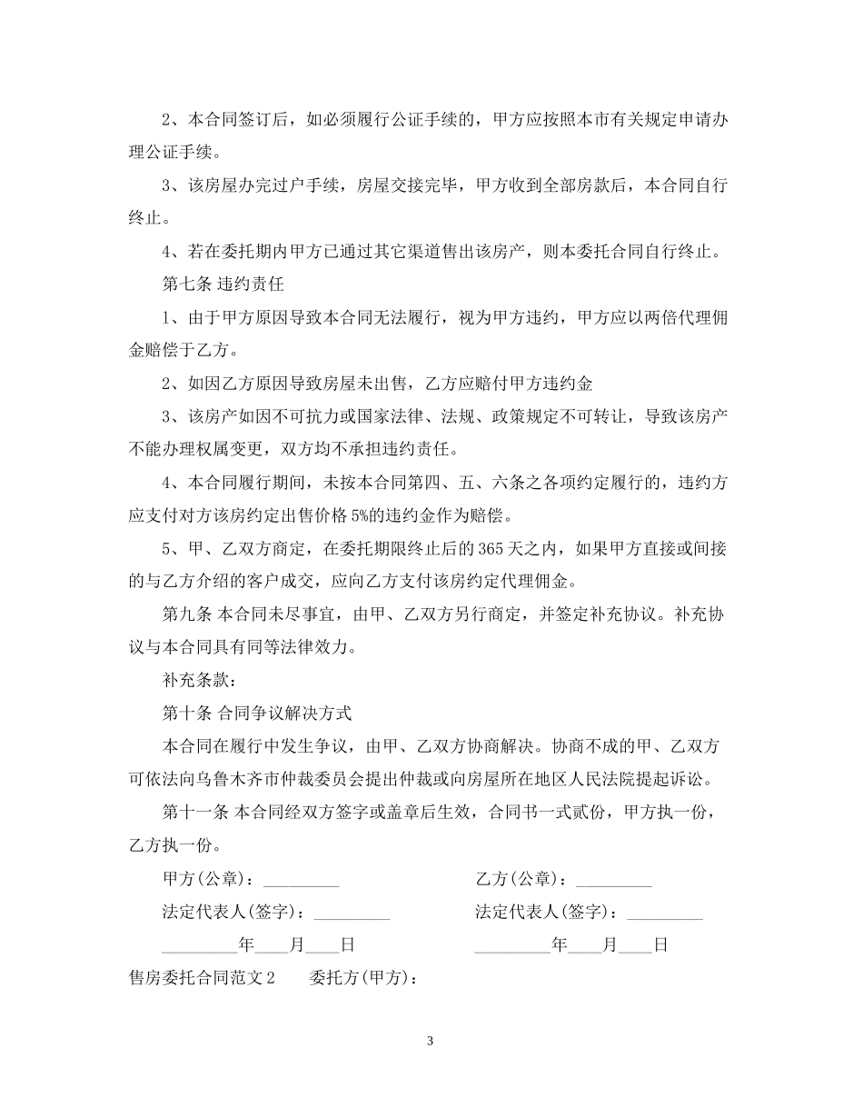 售房委托合同_第3页