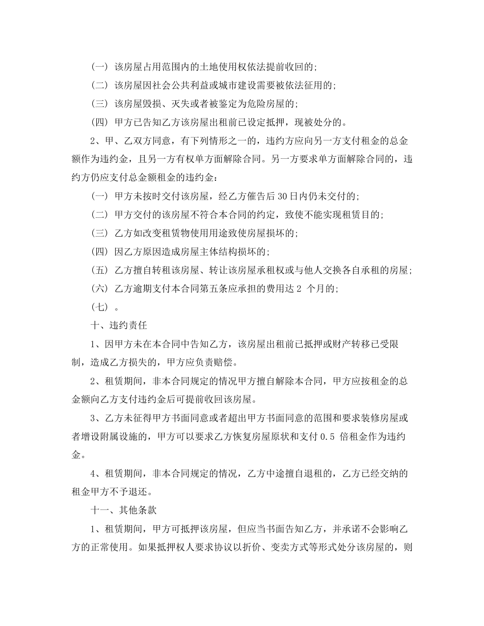 深圳官方房屋租赁合同范本_第2页