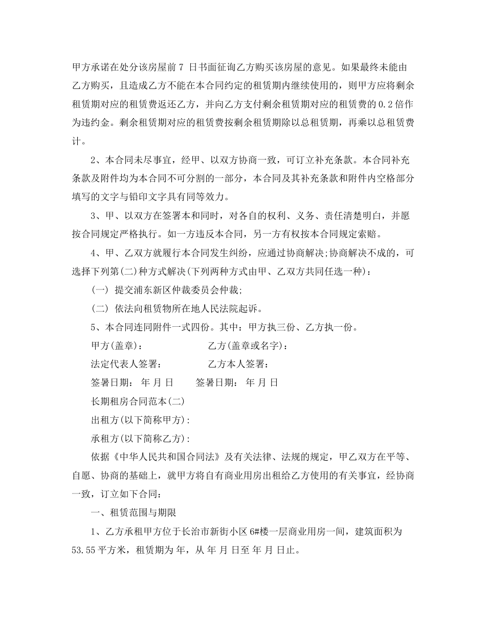 深圳官方房屋租赁合同范本_第3页