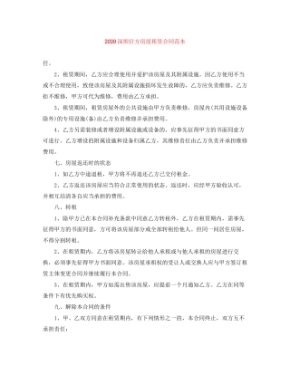 深圳官方房屋租赁合同范本