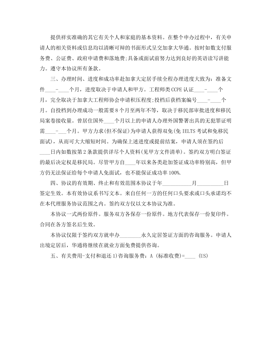 出国定居咨询服务合同范本_第2页