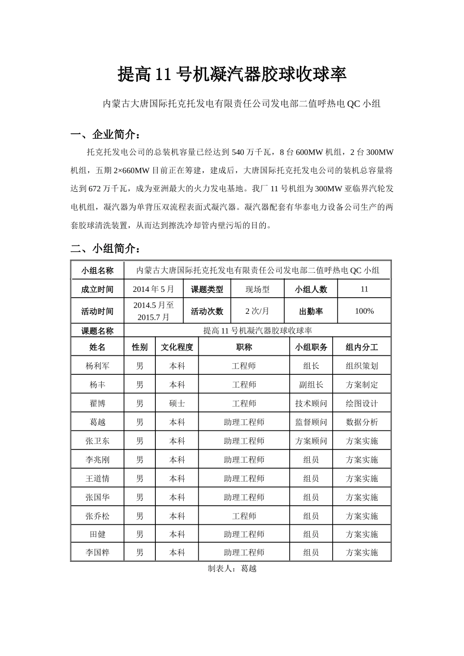 光伏QC小组活动成果报告书_第3页
