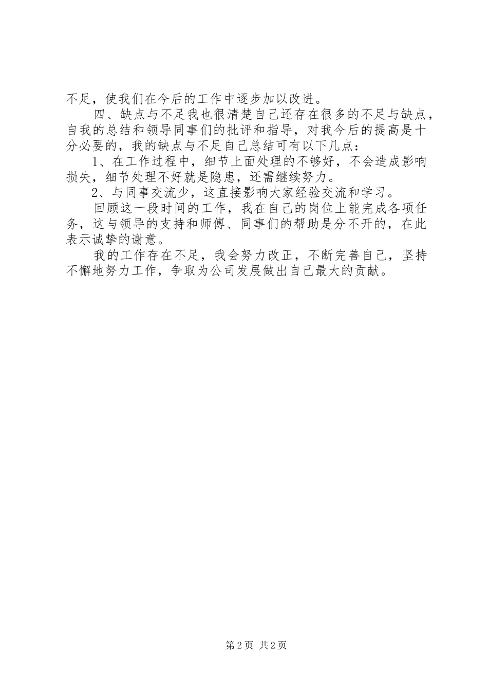 我在某某公司工作的个人总结_第2页