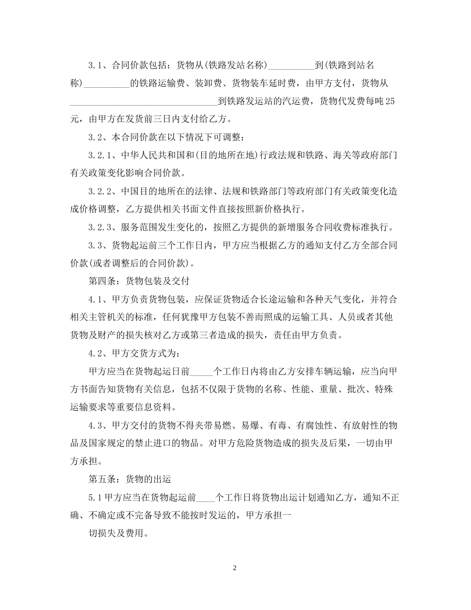 铁路运输代理合同_第2页