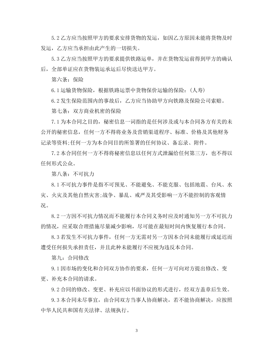 铁路运输代理合同_第3页