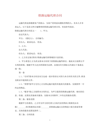 铁路运输代理合同