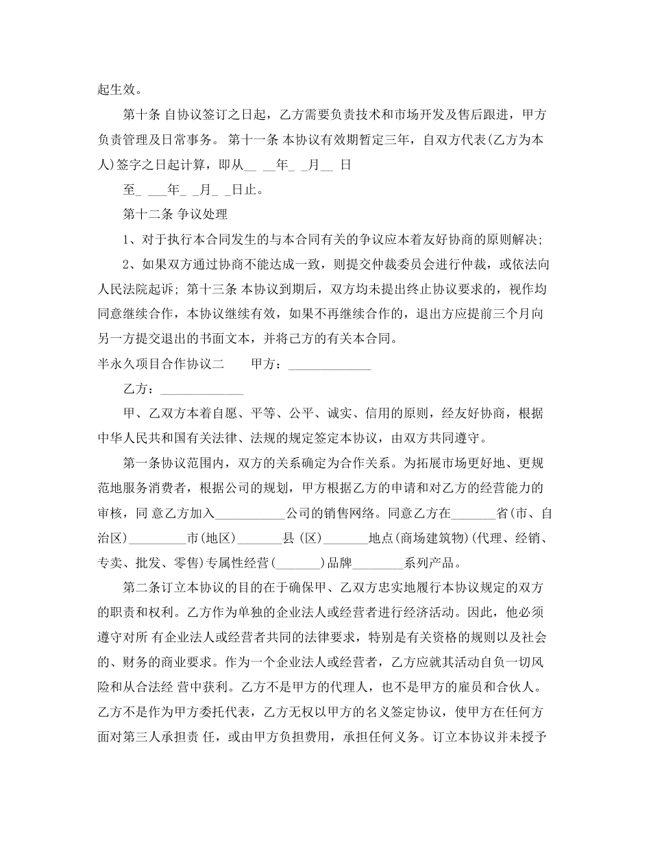 公益项目合作协议书范本_第2页