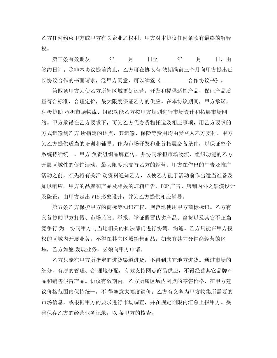 公益项目合作协议书范本_第3页