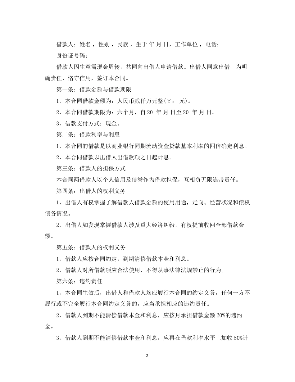正规信用借款合同样本_第2页