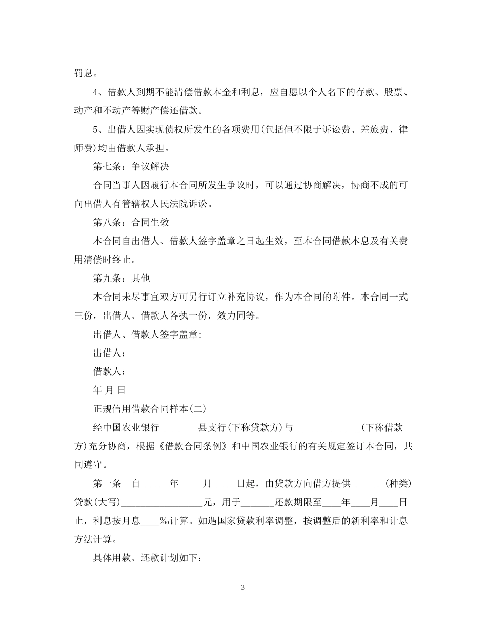 正规信用借款合同样本_第3页