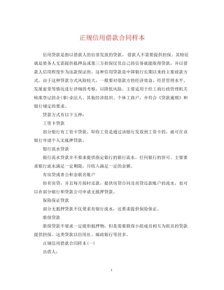 正规信用借款合同样本