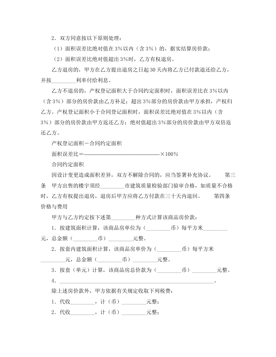 商品房买卖合同（八）_第2页