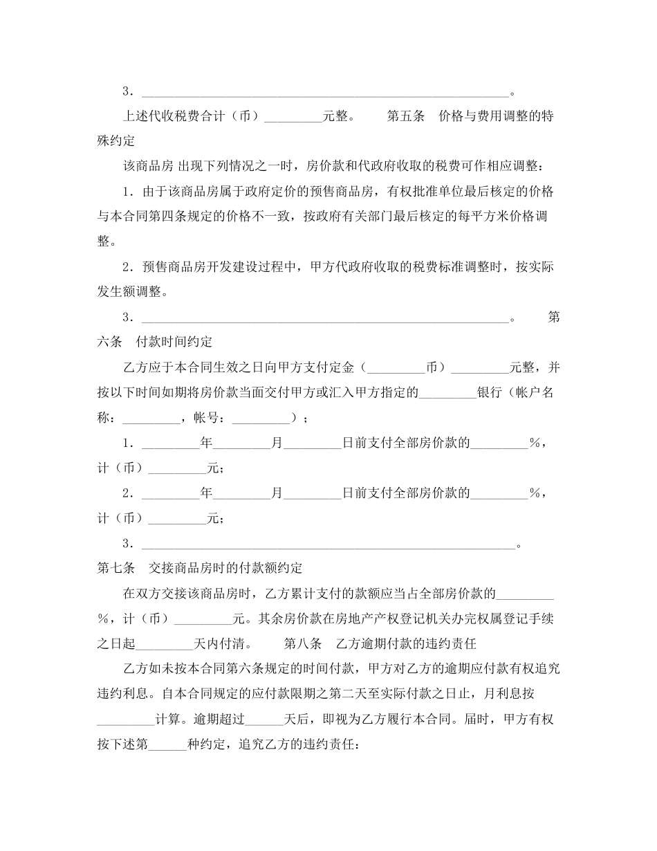 商品房买卖合同（八）_第3页