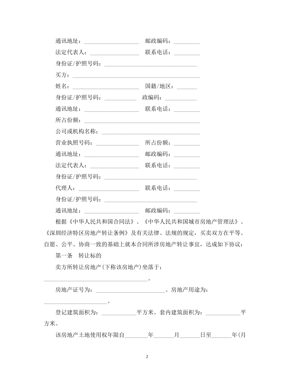 二手房买卖合同范本6_第2页