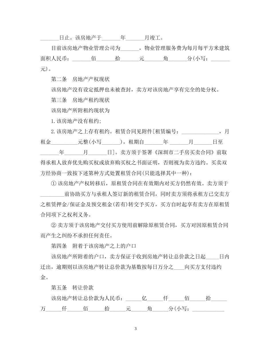 二手房买卖合同范本6_第3页