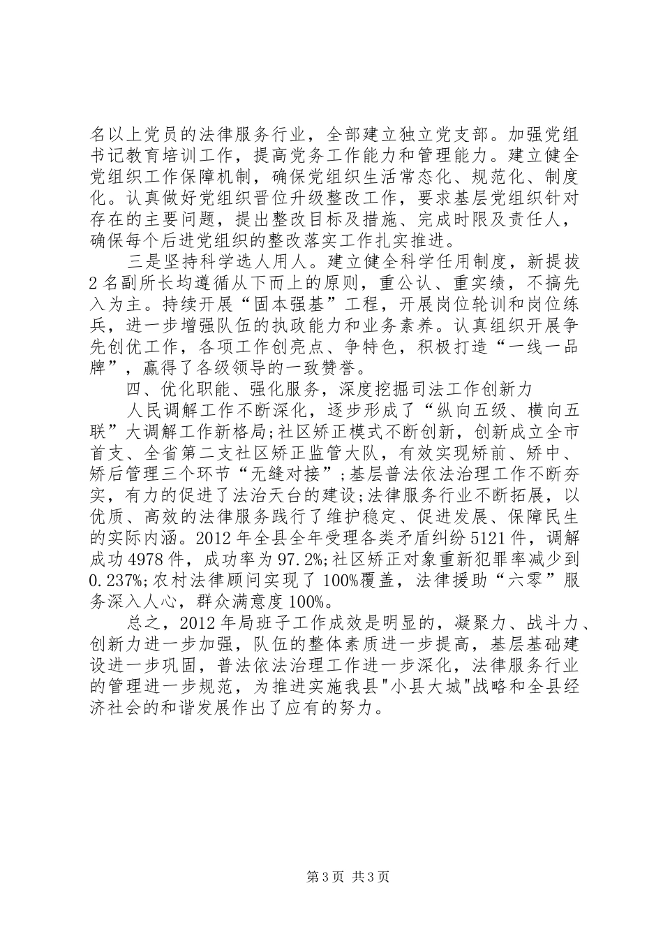 司法局领导班子工作总结_第3页