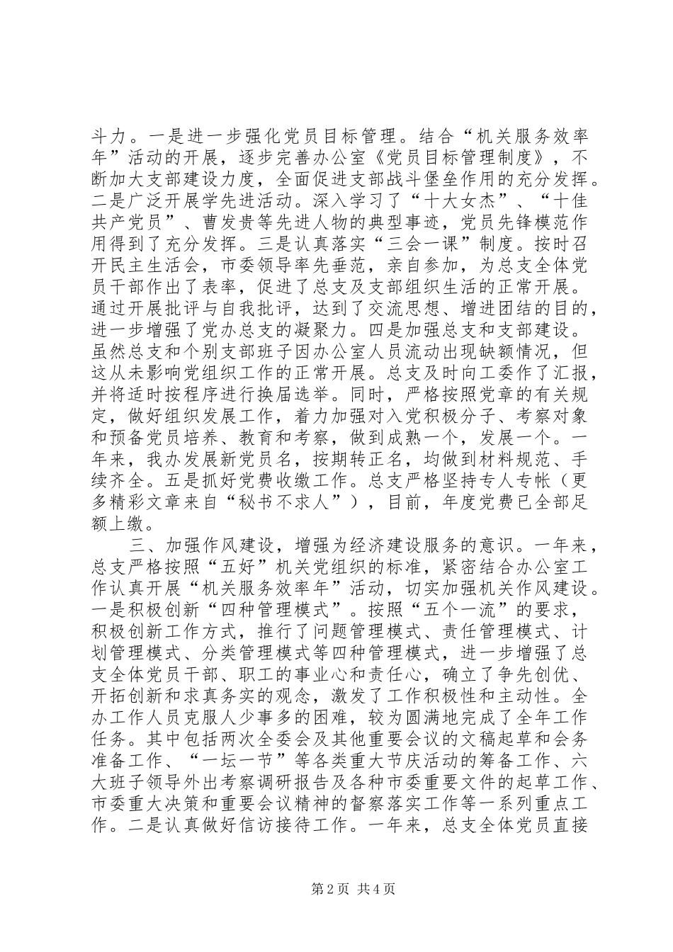 市委办公室××年工作总结_第2页