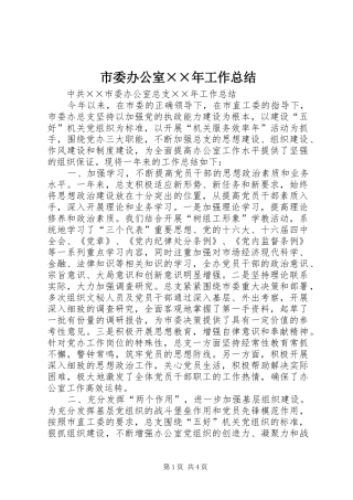 市委办公室××年工作总结