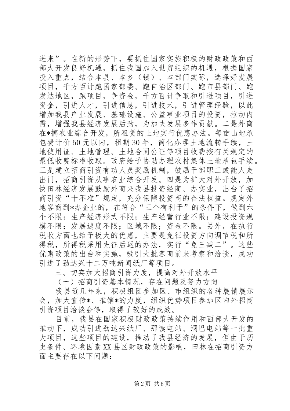 县对外开放工作总结_第2页