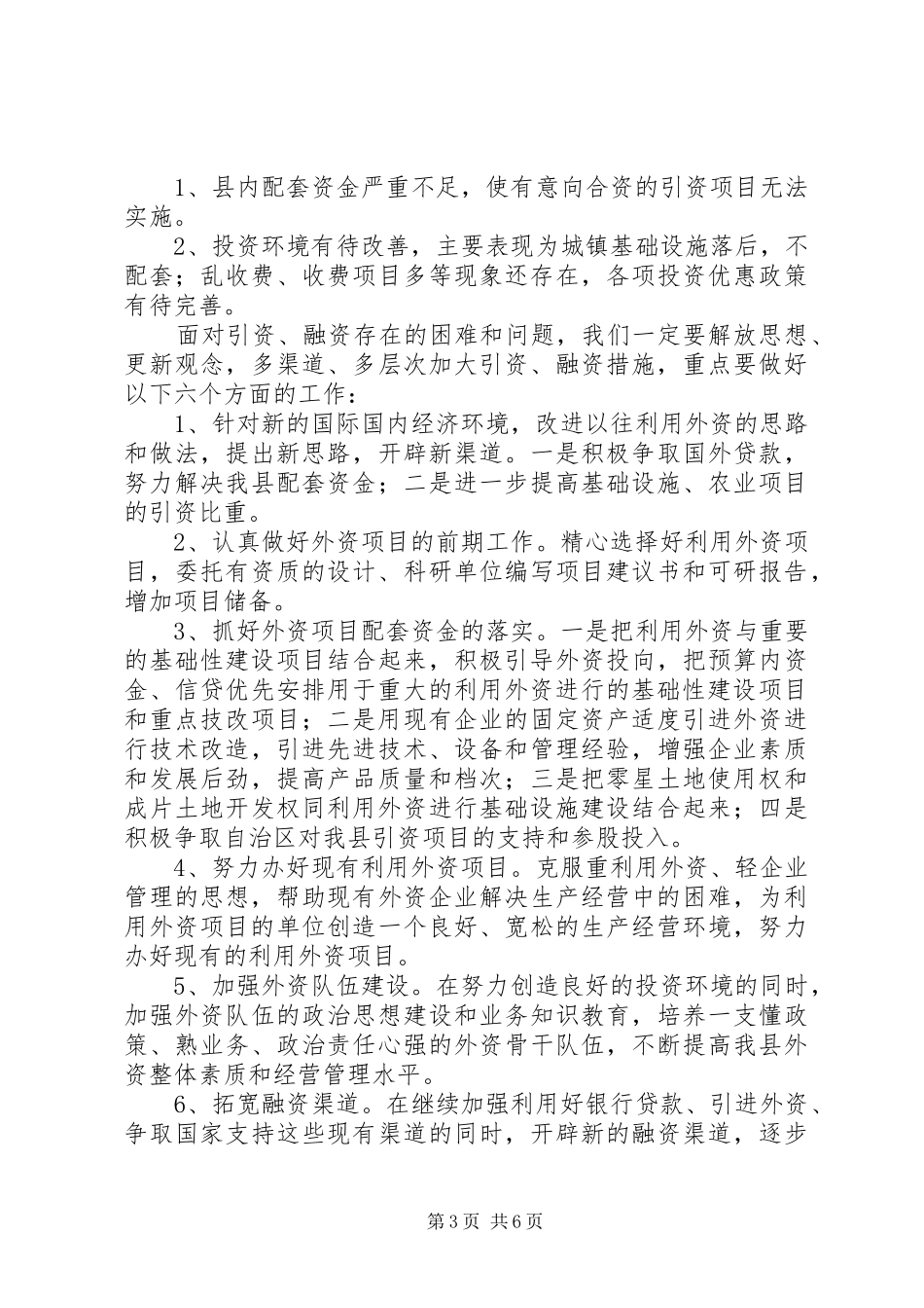 县对外开放工作总结_第3页