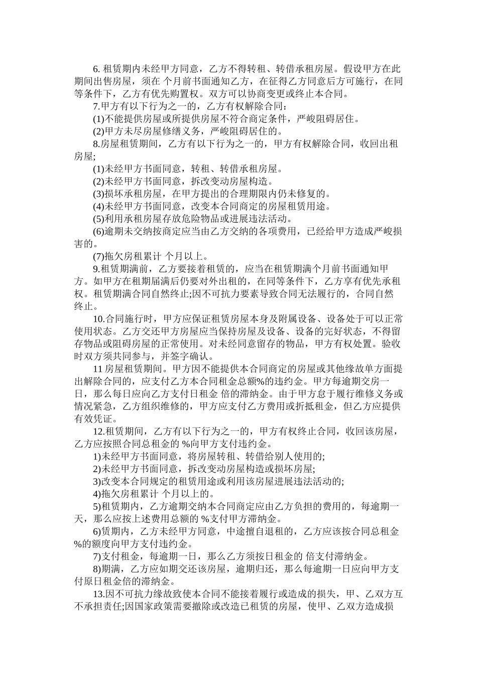 关于房屋租赁的合同范本下载 (2)_第2页