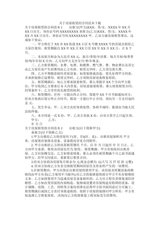 关于房屋租赁的合同范本下载 (2)