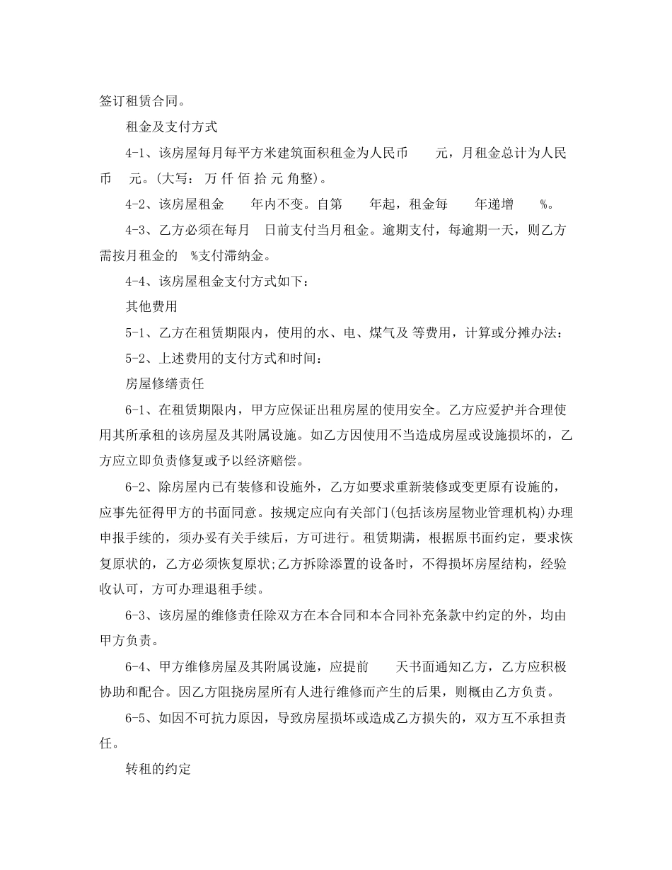 上海房屋租赁合同标准版_第2页