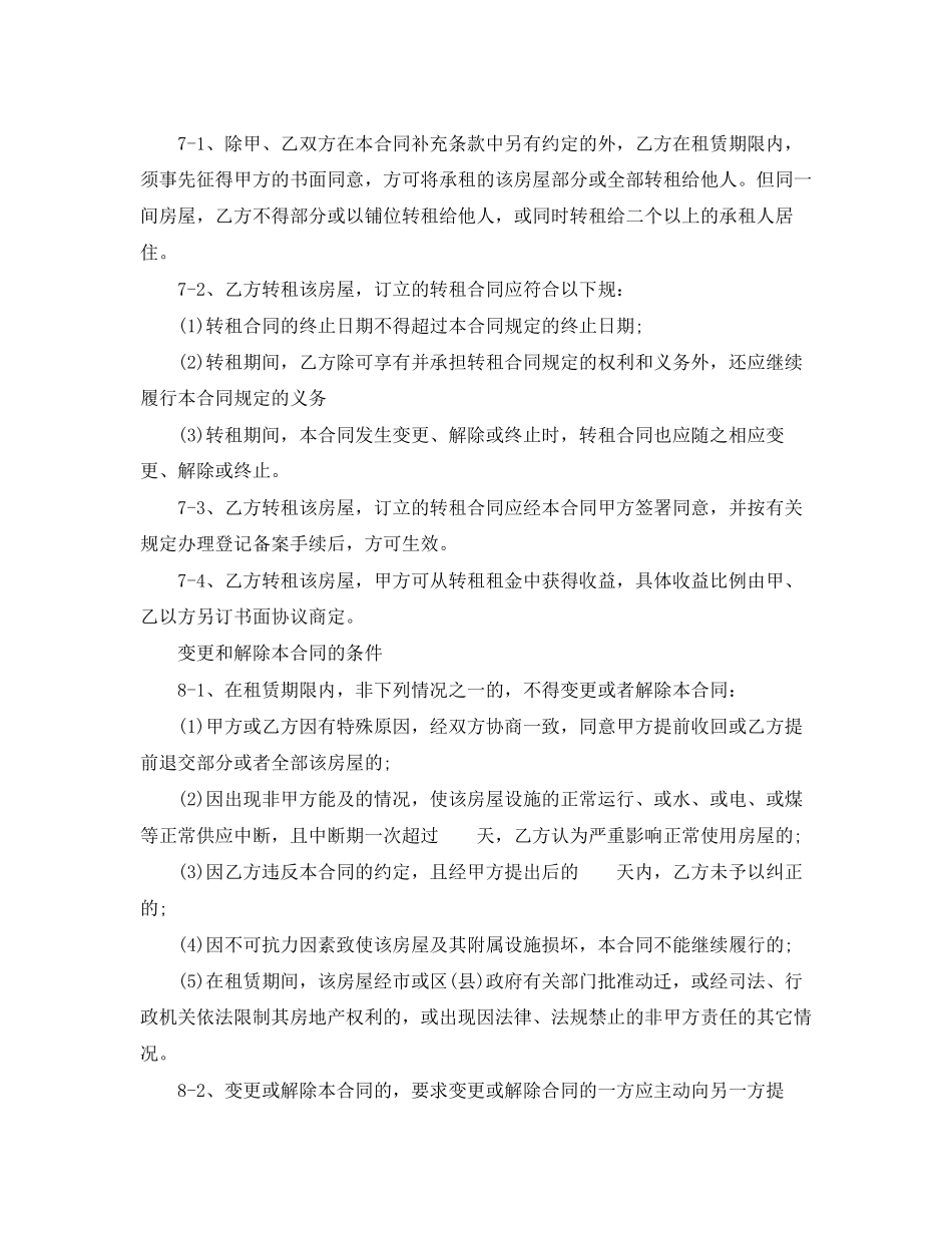 上海房屋租赁合同标准版_第3页