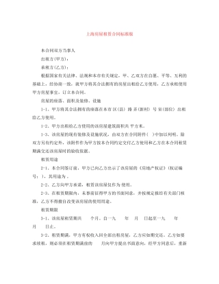 上海房屋租赁合同标准版