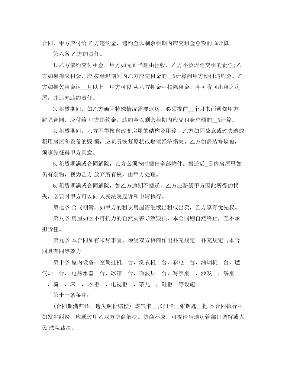 深圳个人租房合同参考范本_第2页