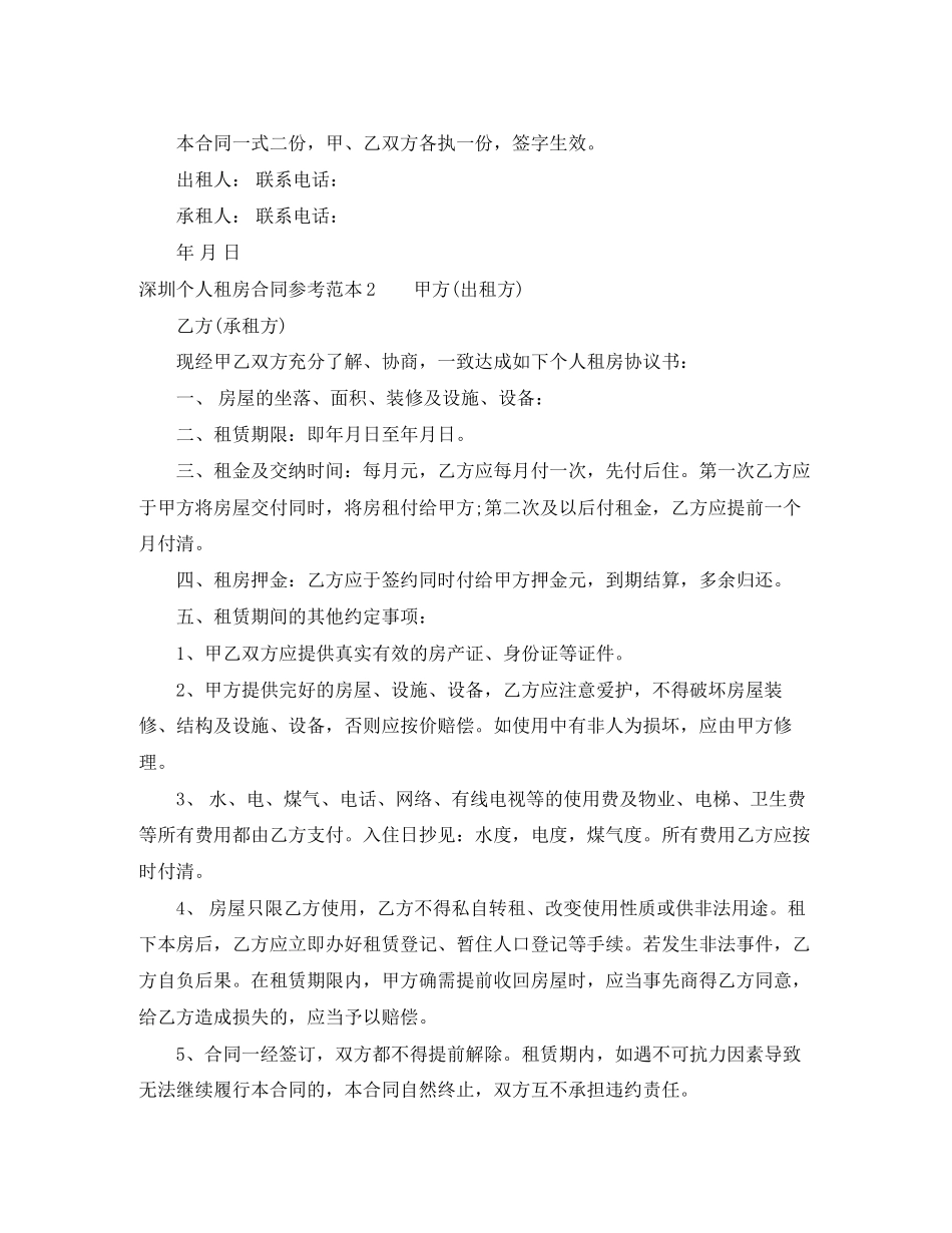 深圳个人租房合同参考范本_第3页