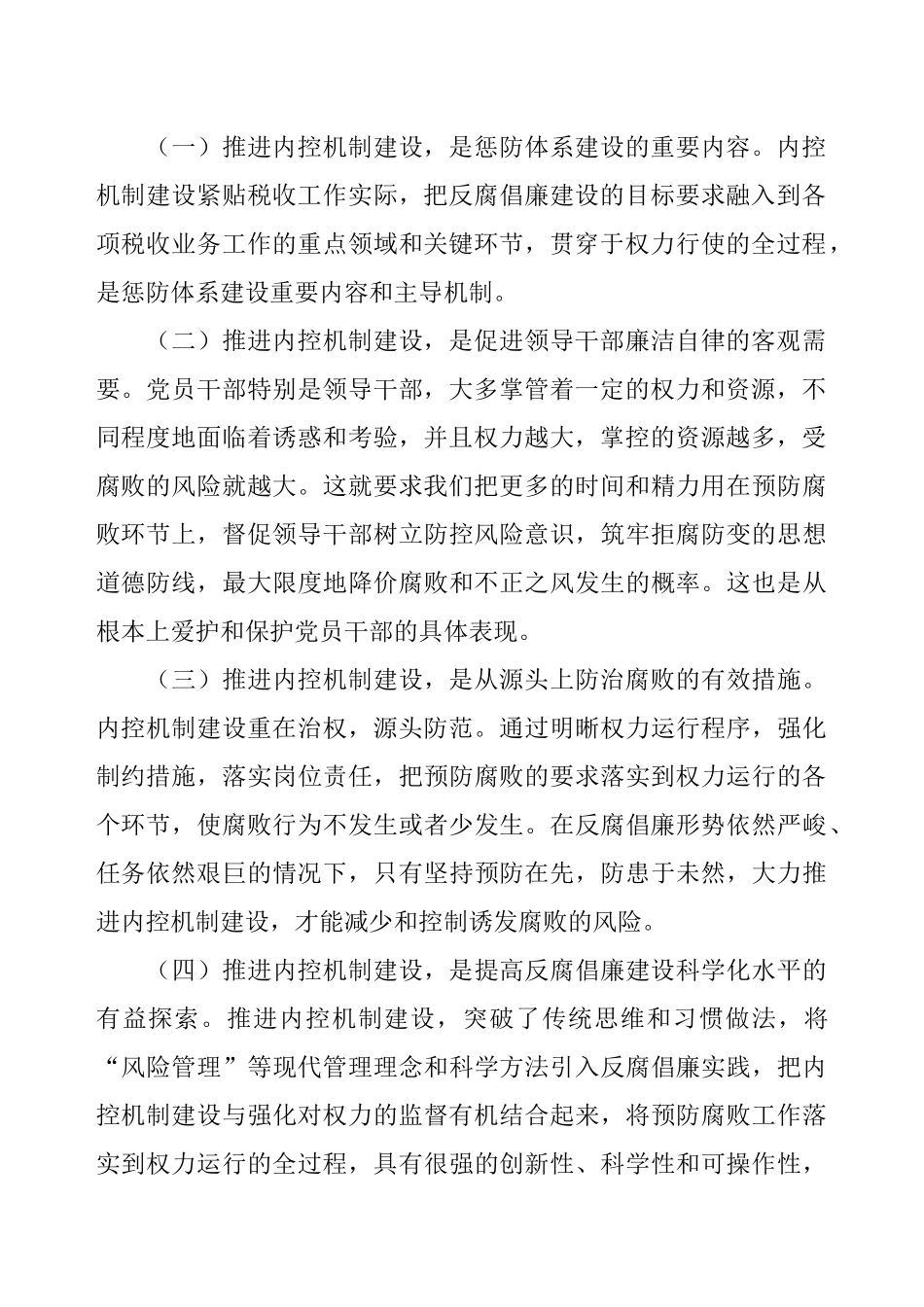 关于推进地税部门内控机制建设的思考_第2页